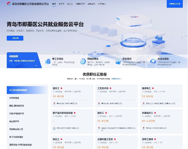 平台”数字赋能让就业服务精准高效不朽情缘青岛即墨：指尖上的“云(图3)
