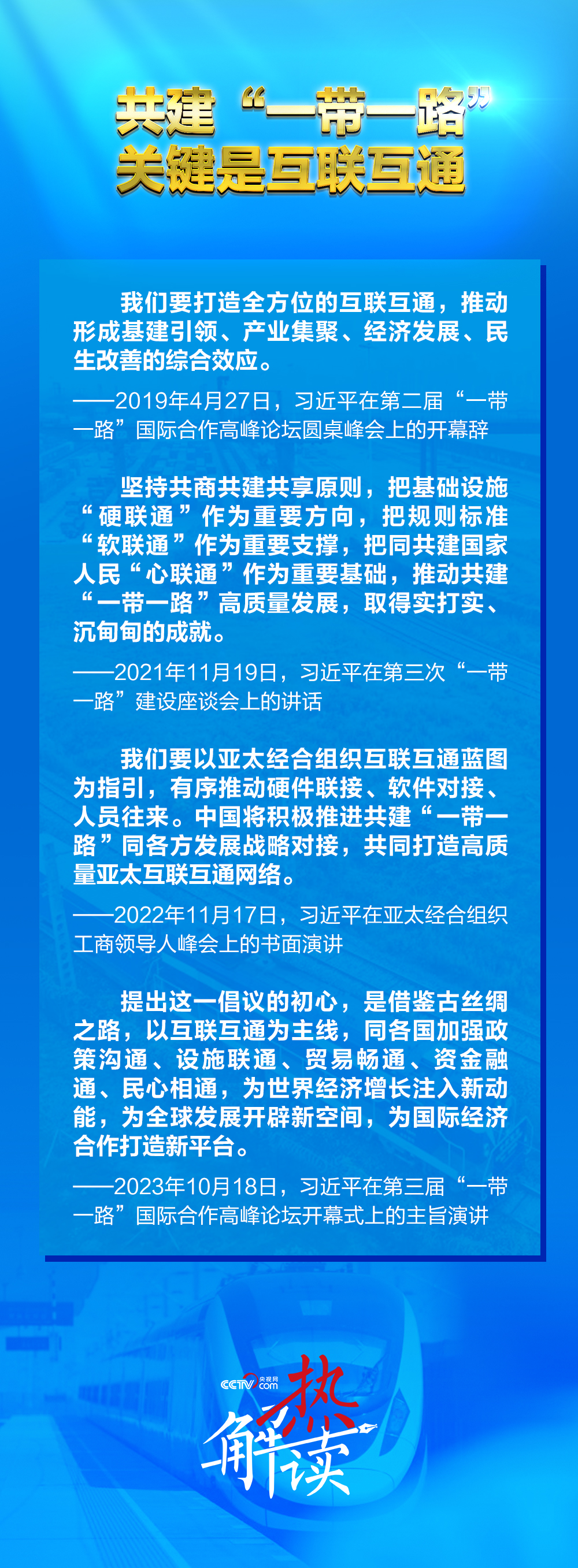 一路”新阶段 习要求深化三个“联通”不朽情缘电子游戏热解读｜共建“一带(图2)